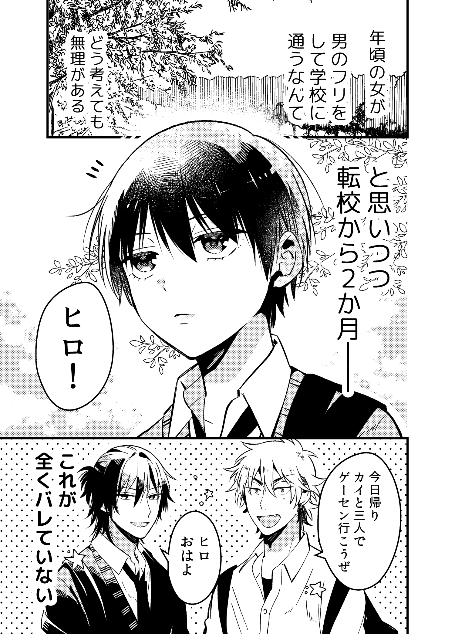 A Crossdresser Who Thought They Hadnt Been Found out manga cover