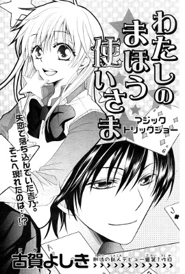 Watashi no Mahoutsukai-sama manga cover