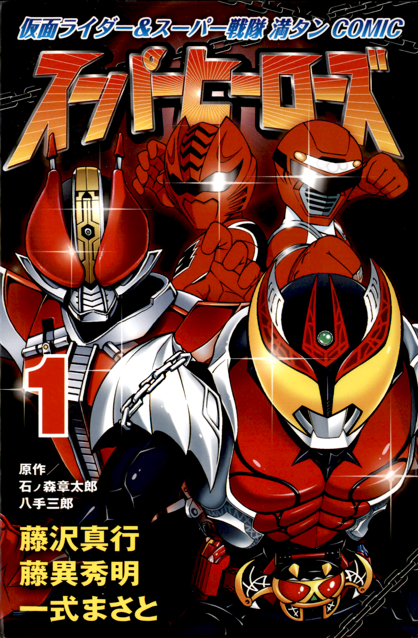 Super Heroes manga cover
