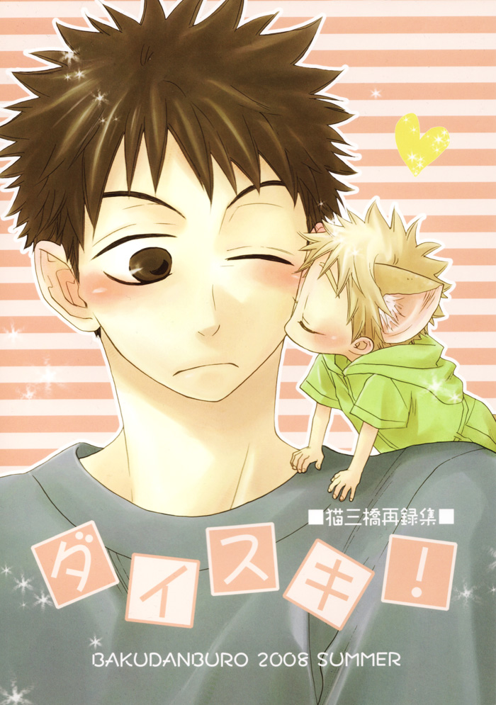 Ookiku Furikabutte - Precious Sweet ~ Present Heart (Doujinshi) manga cover