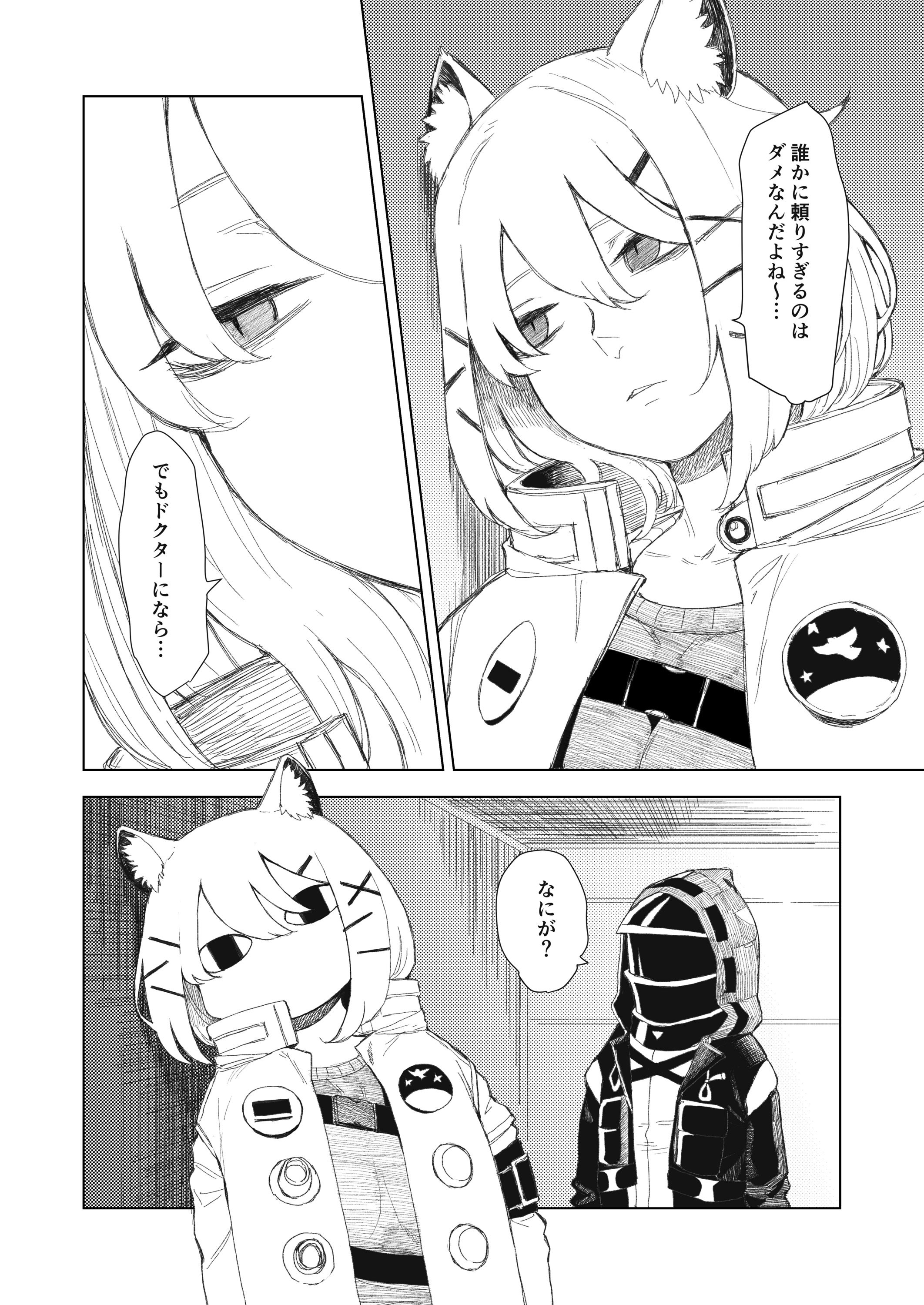 Arknights - Hng-tage... ❤️ (Doujinshi) manga cover