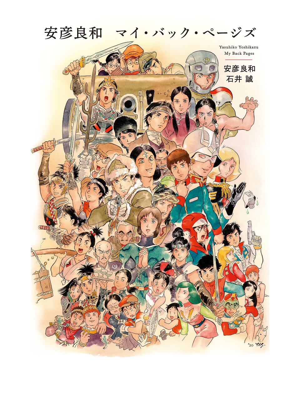My Back Pages manga cover