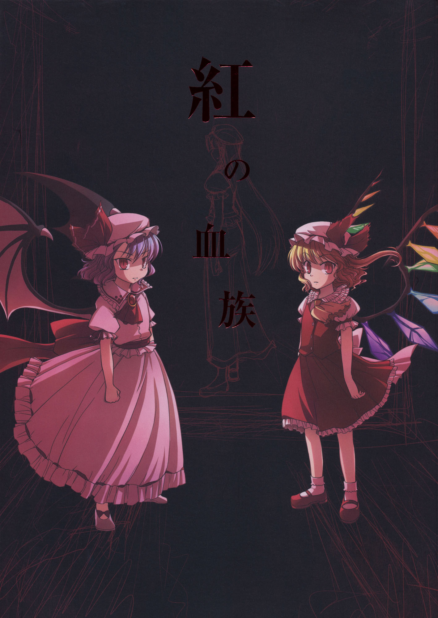 Touhou - The Scarlet Kin (Doujinshi) manga cover