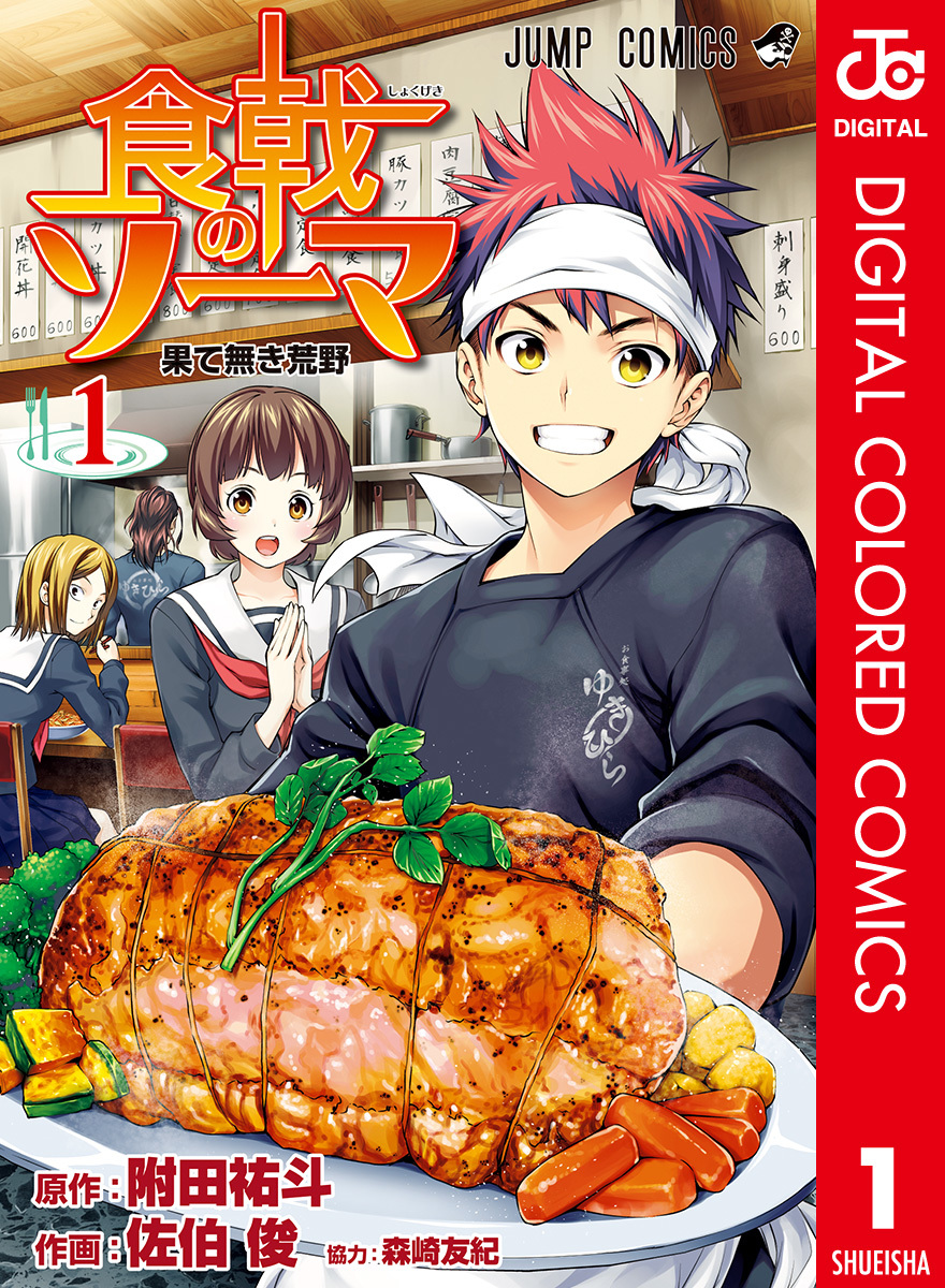 Food Wars!: Shokugeki no Soma (Official Colored) manga cover