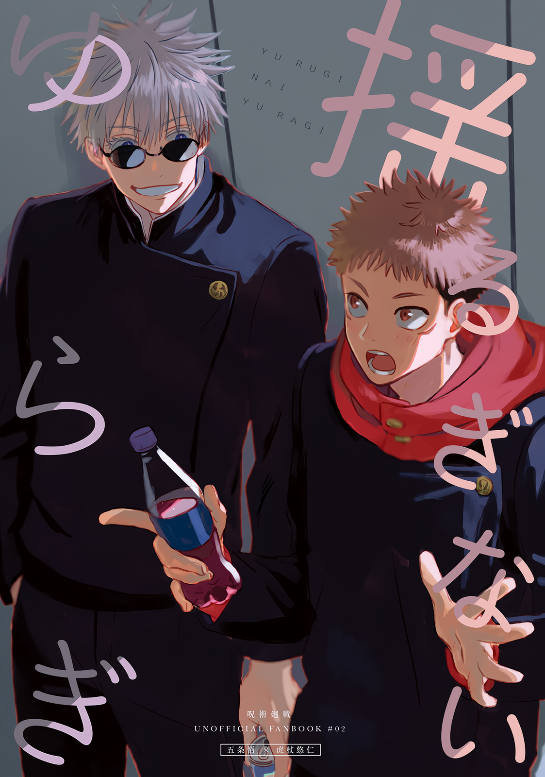 Jujutsu Kaisen - Yuruginai Yuragi (Doujinshi) manga cover