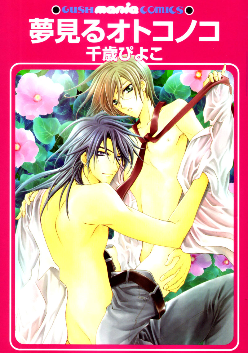 The Boys of Dreaming manga cover