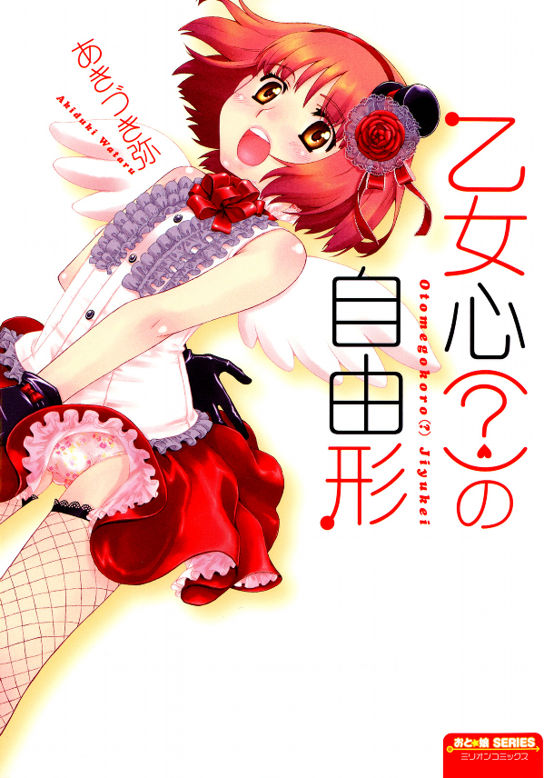 Otomegokoro no Jiyuukei manga cover