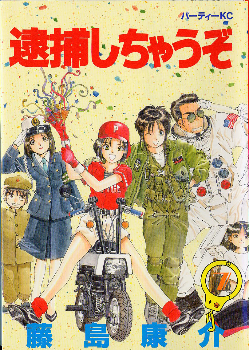 Youre Under Arrest! manga cover