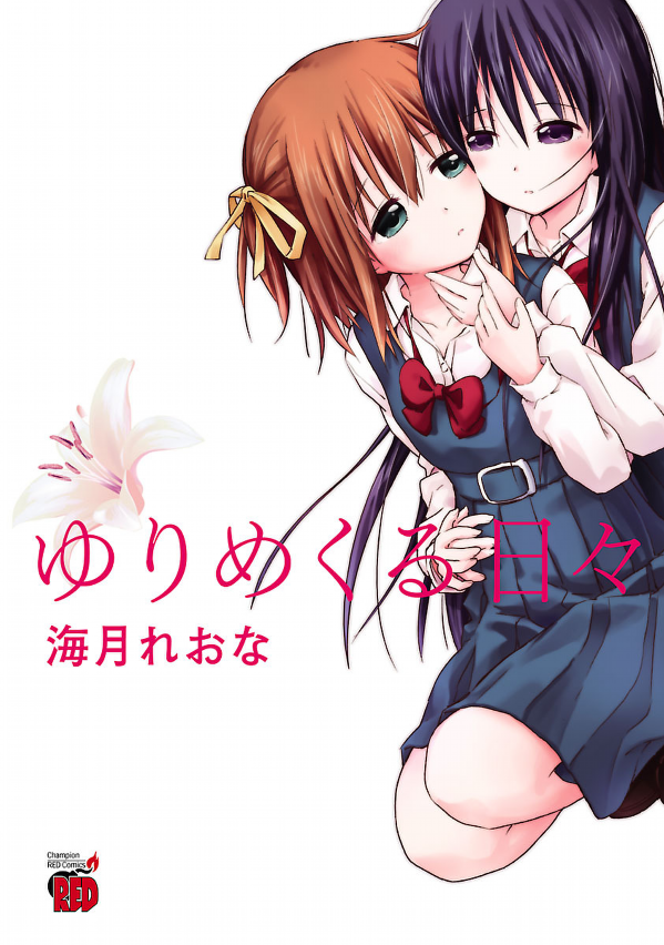 Yuri Mekuru Hibi manga cover