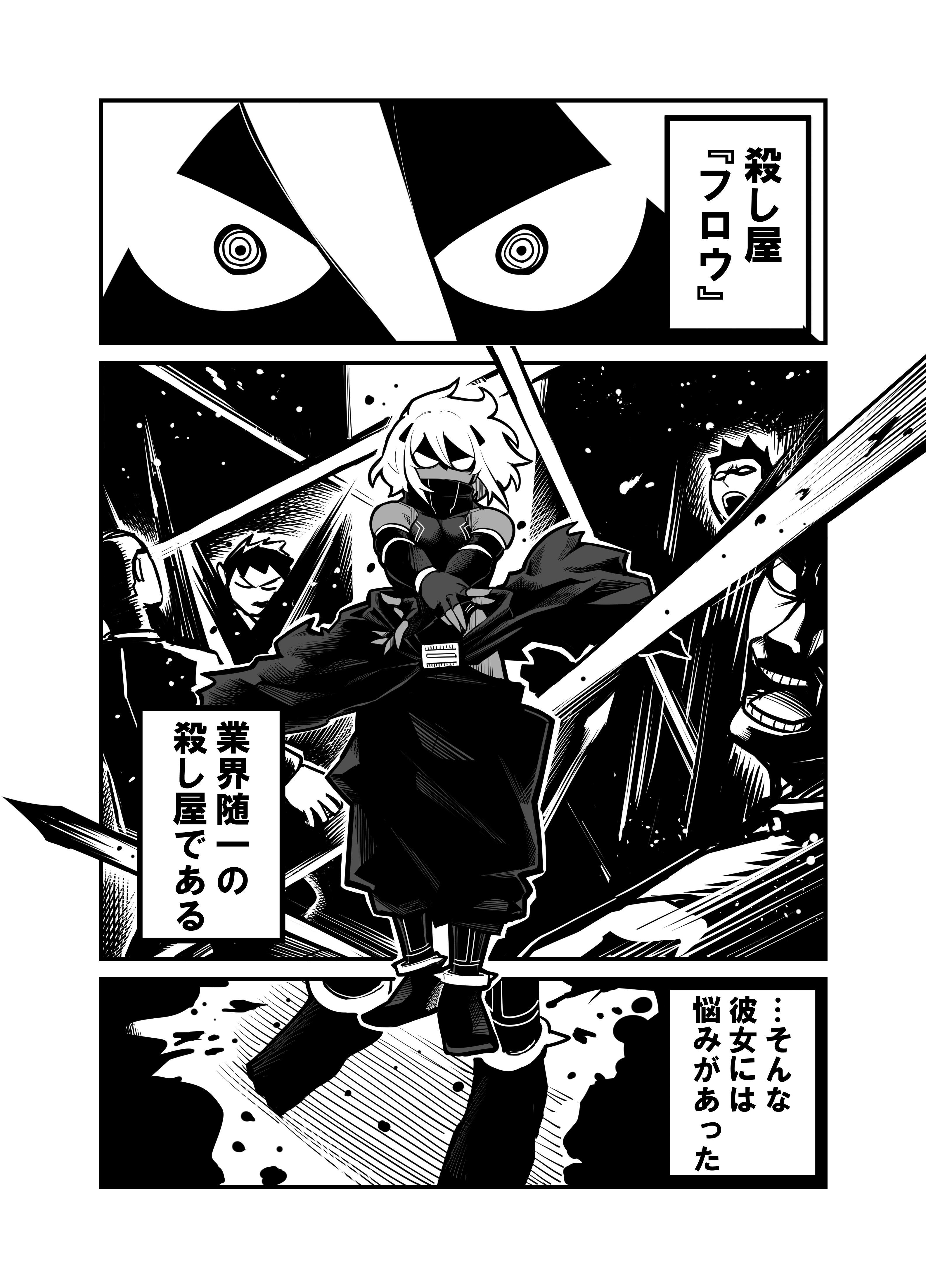 The Sorrows of The Assassin Flow manga cover