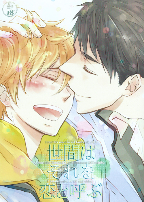 Free! - Seken wa Sore o Koi to Yobu (Doujinshi) manga cover