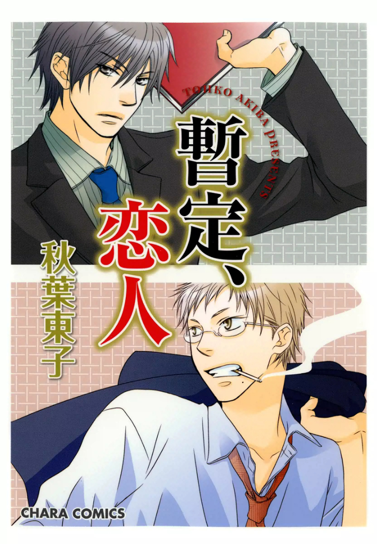 Zantei, Koibito manga cover