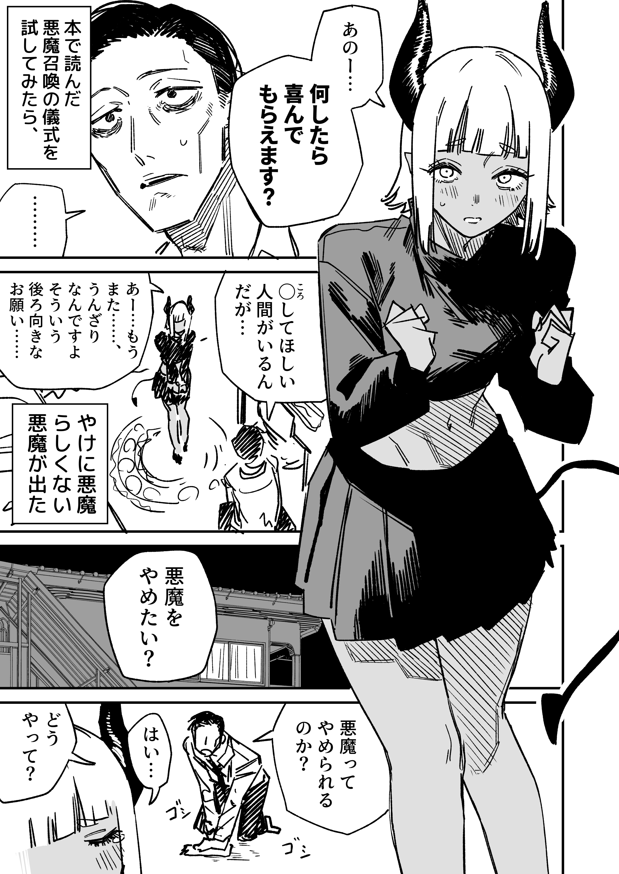 I Want to Quit Being a Demon manga cover