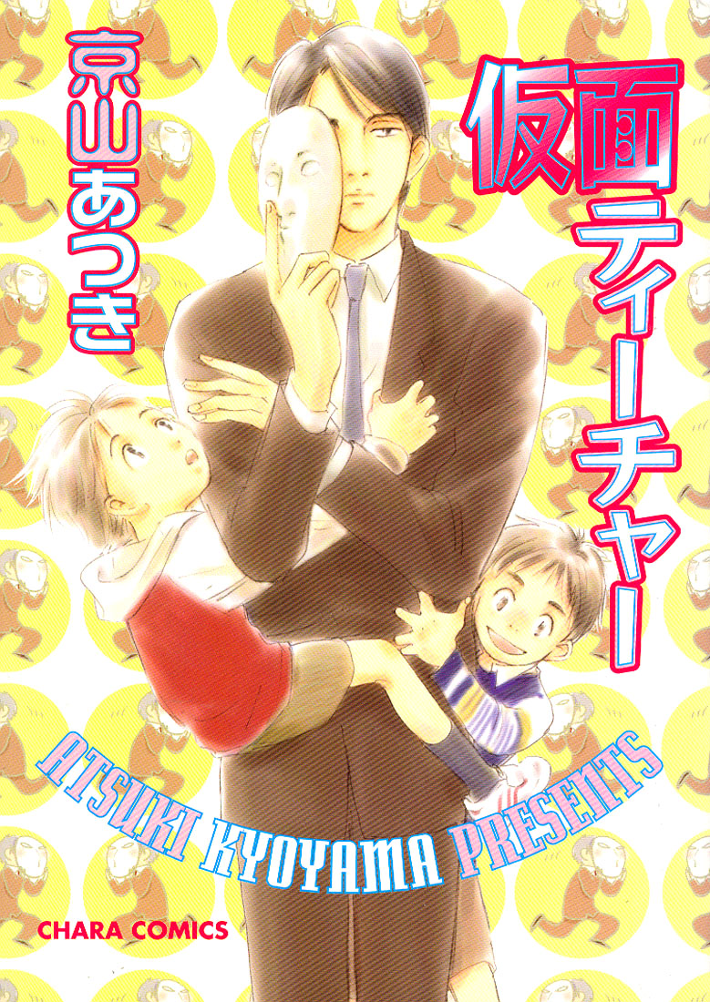 Kamen Teacher manga cover