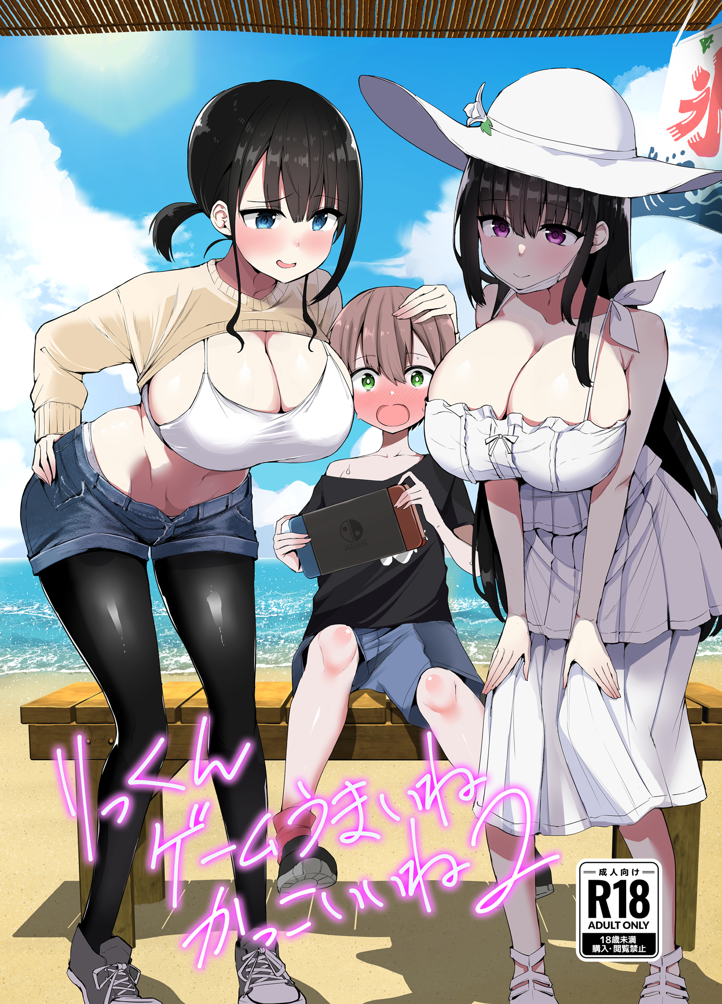 Rikkun, Game Umai ne. Kakkoii ne. manga cover