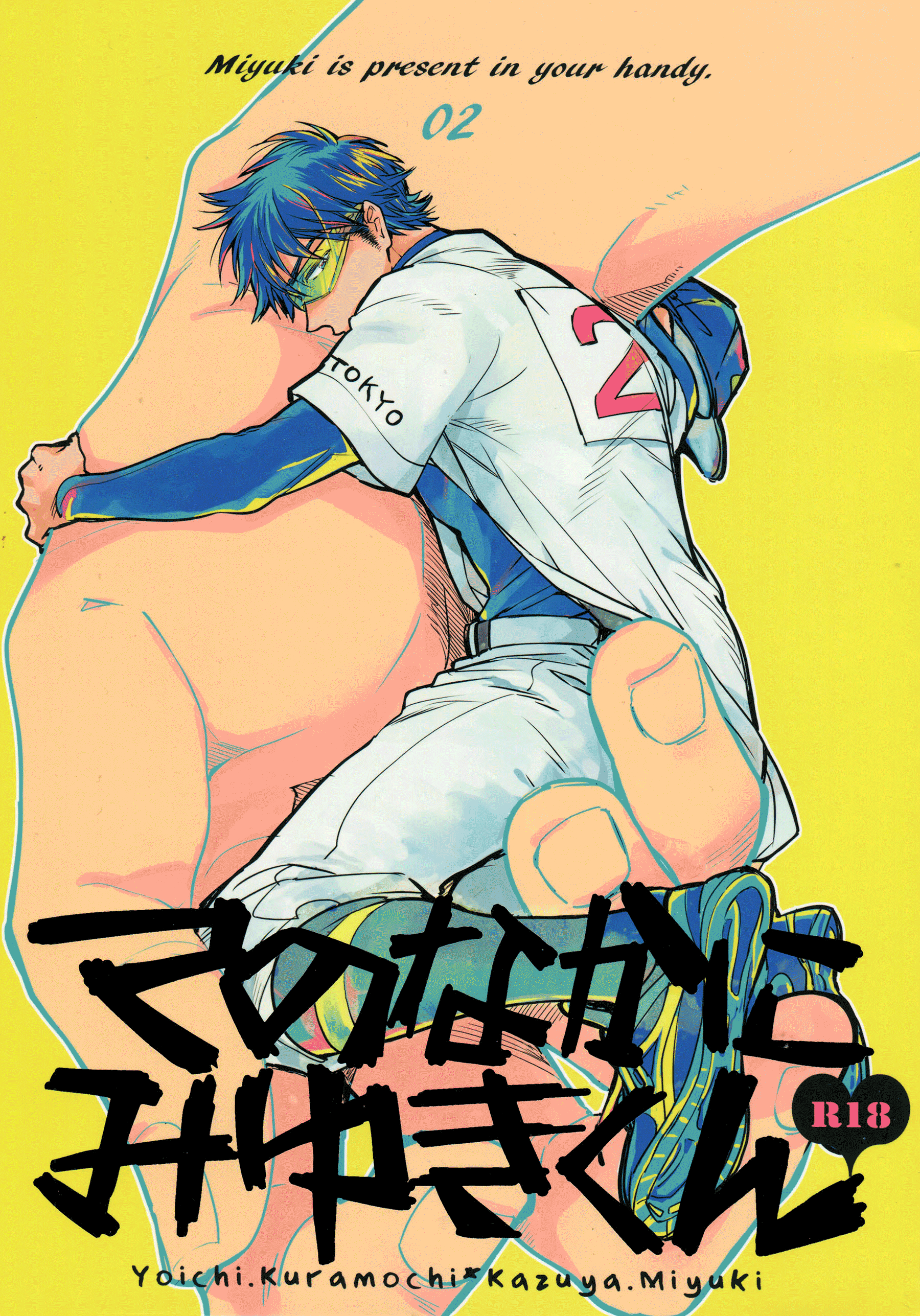 Diamond no Ace - Te no Naka ni Miyuki kun 02 (Doujinshi) manga cover