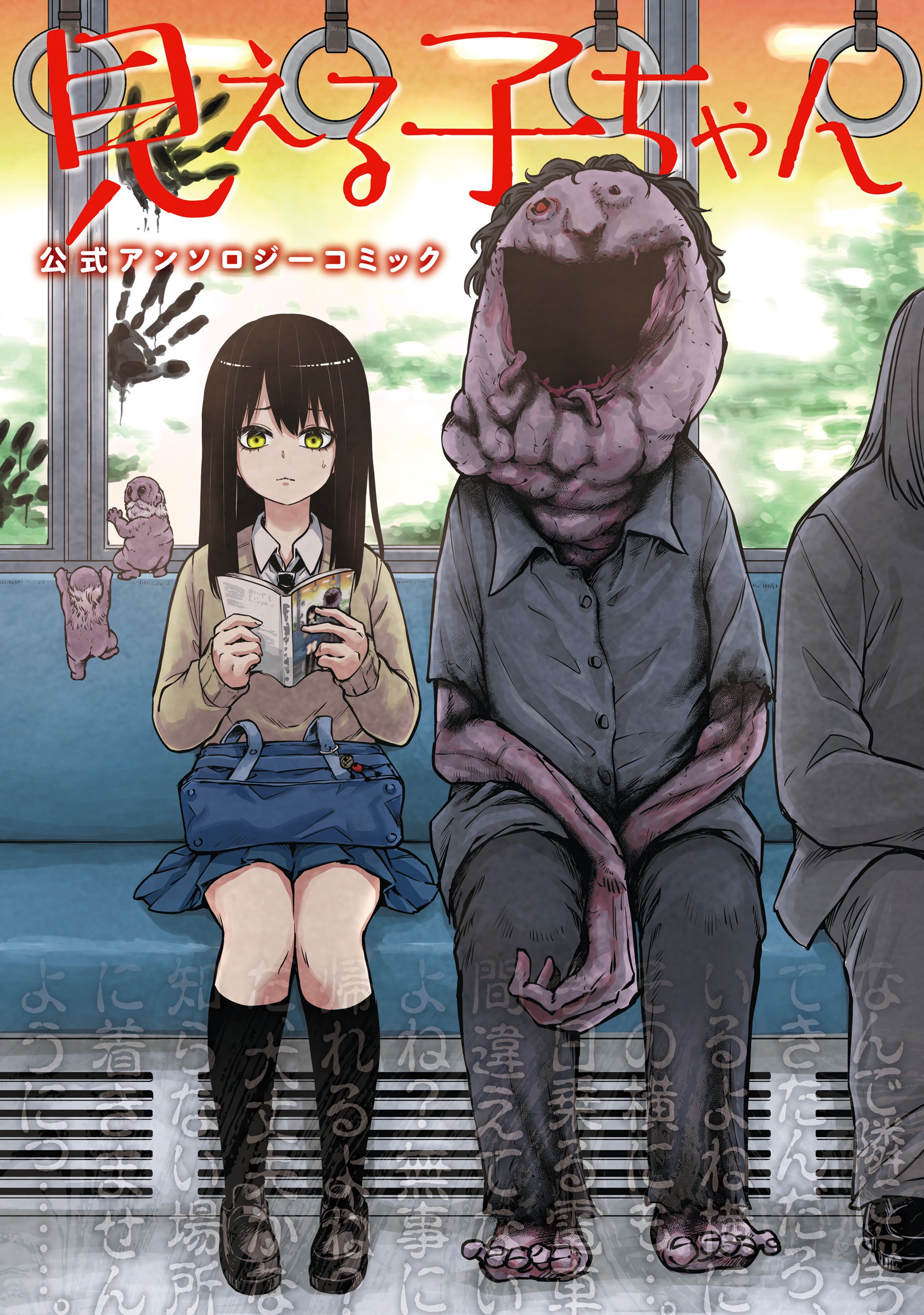 Mieruko-chan Official Comic Anthology manga cover