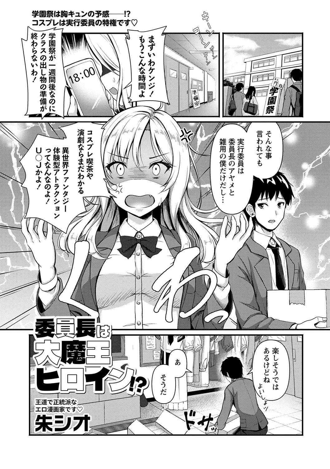 Iinchou wa Daimaou Heroine!? manga cover