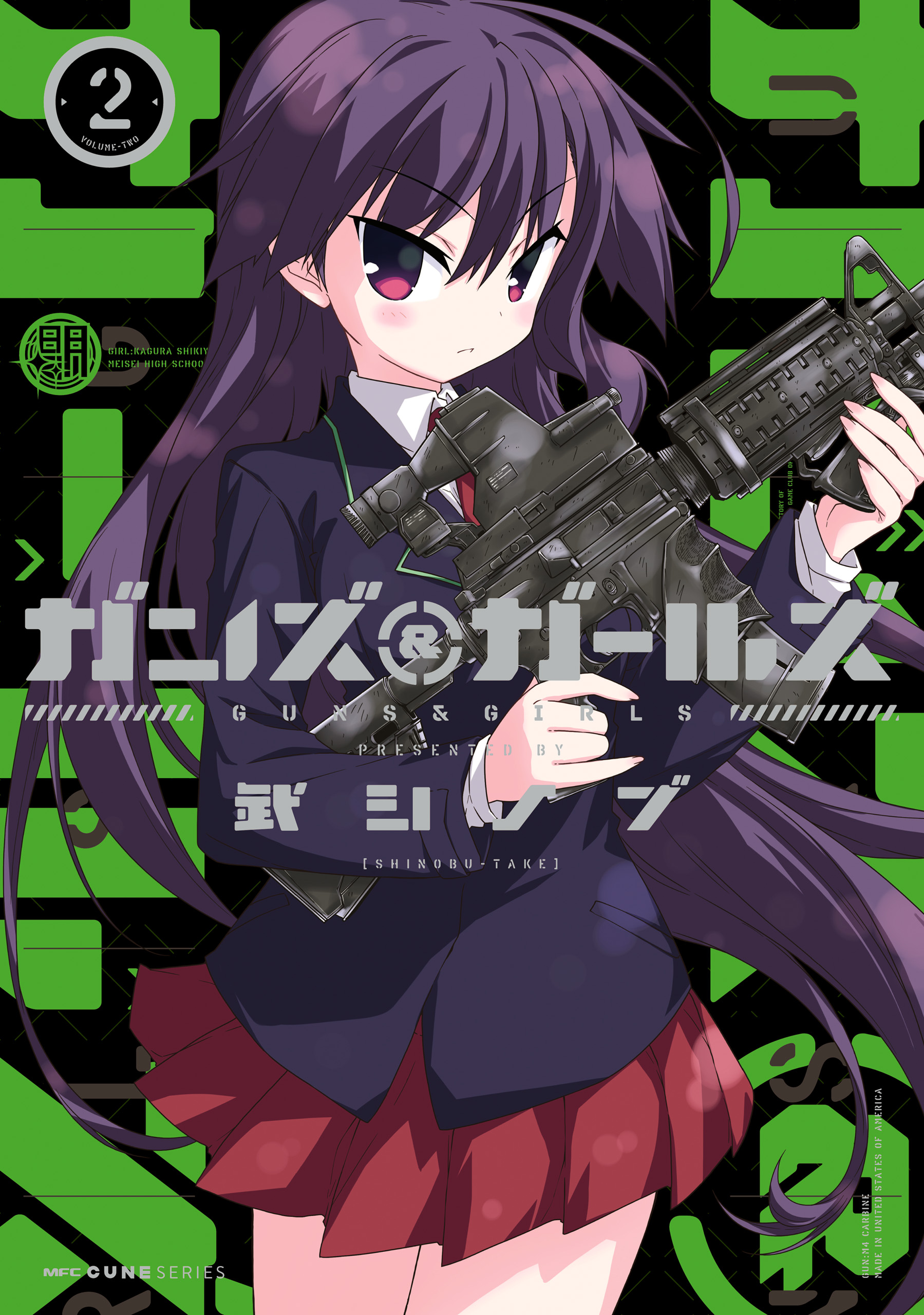 Guns and Girls manga cover
