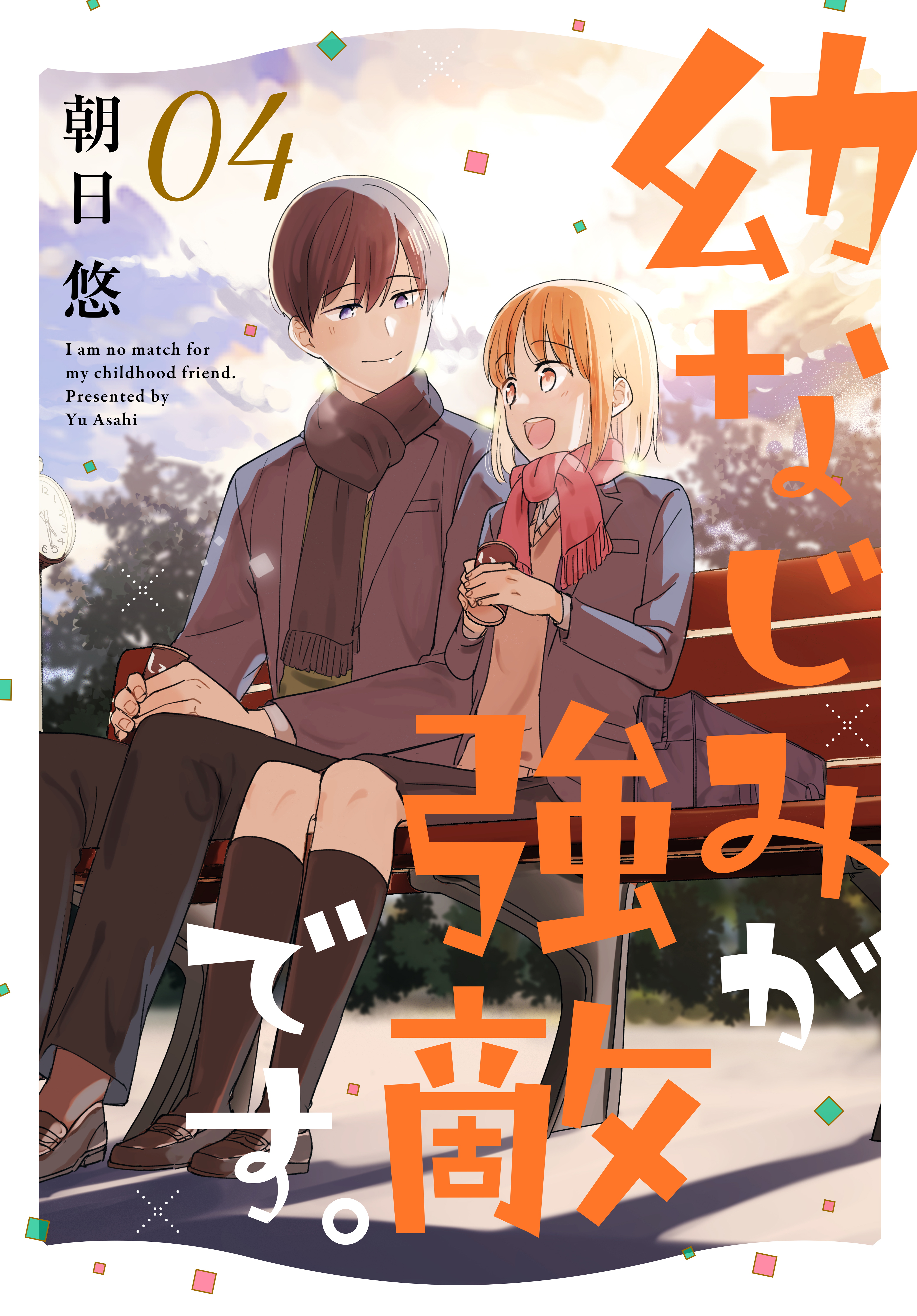 Osananajimi ga Kyouteki desu manga cover