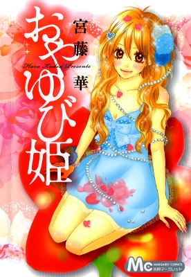 Oyayubi Hime manga cover