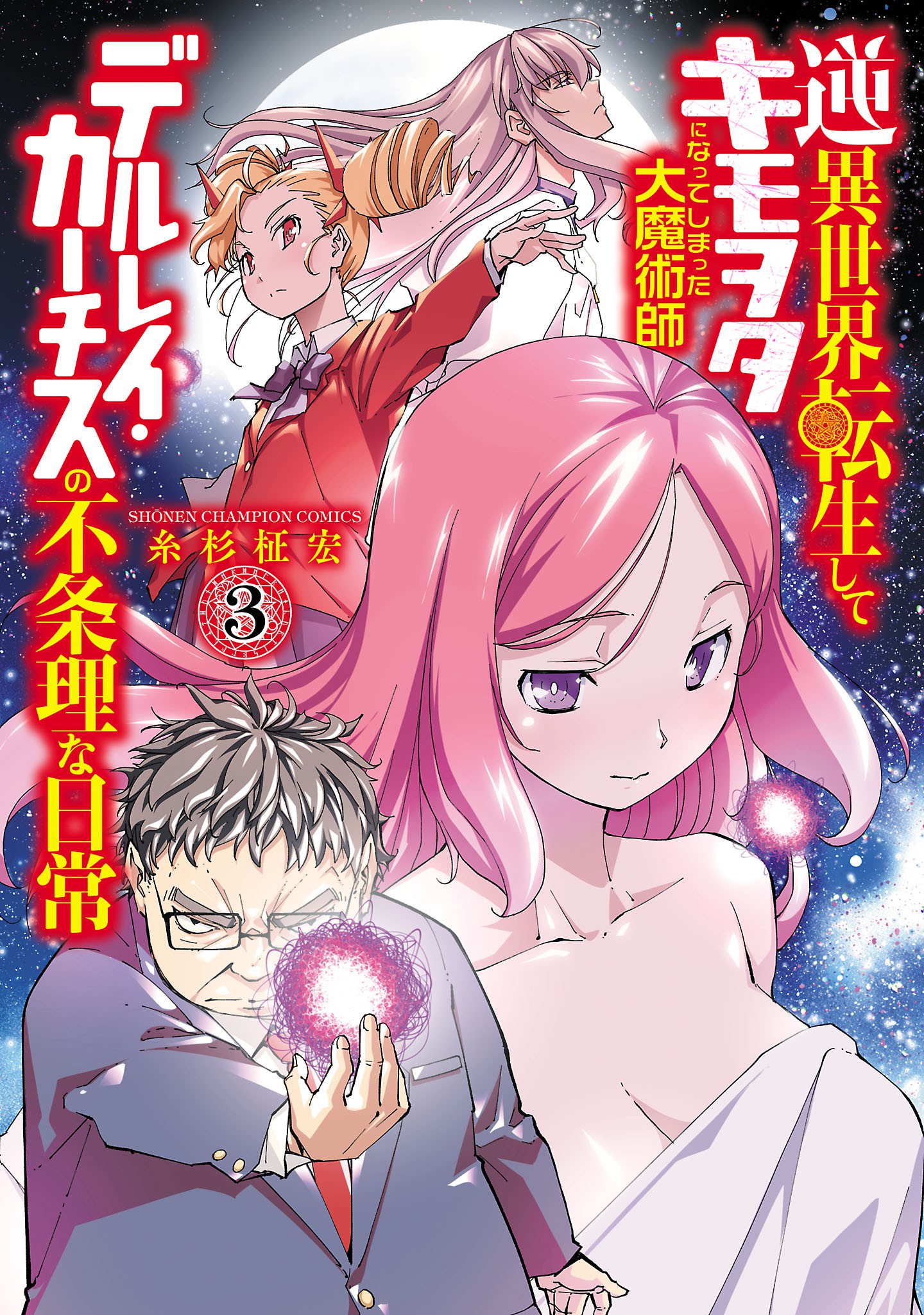 Gyaku Isekai Tensei Shite Kimowota ni Natte Shimatta dai Majutsushi Delray Curtis no Fujourina Nichijou manga cover