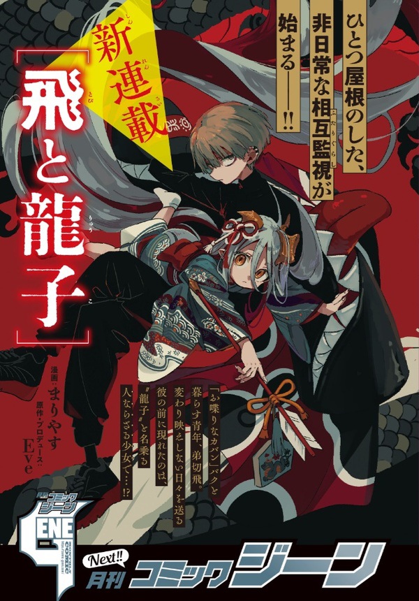 Tobi to Ryuuko manga cover