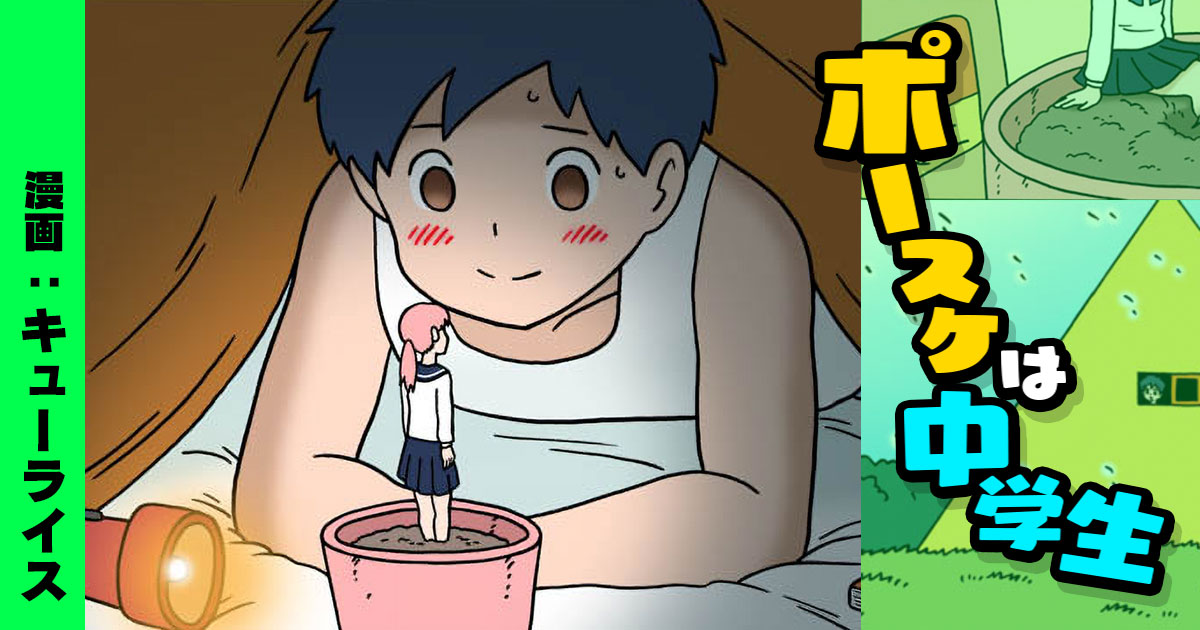 Pousuke Is A Middle Schooler manga cover