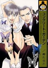 Concrete Garden manga cover