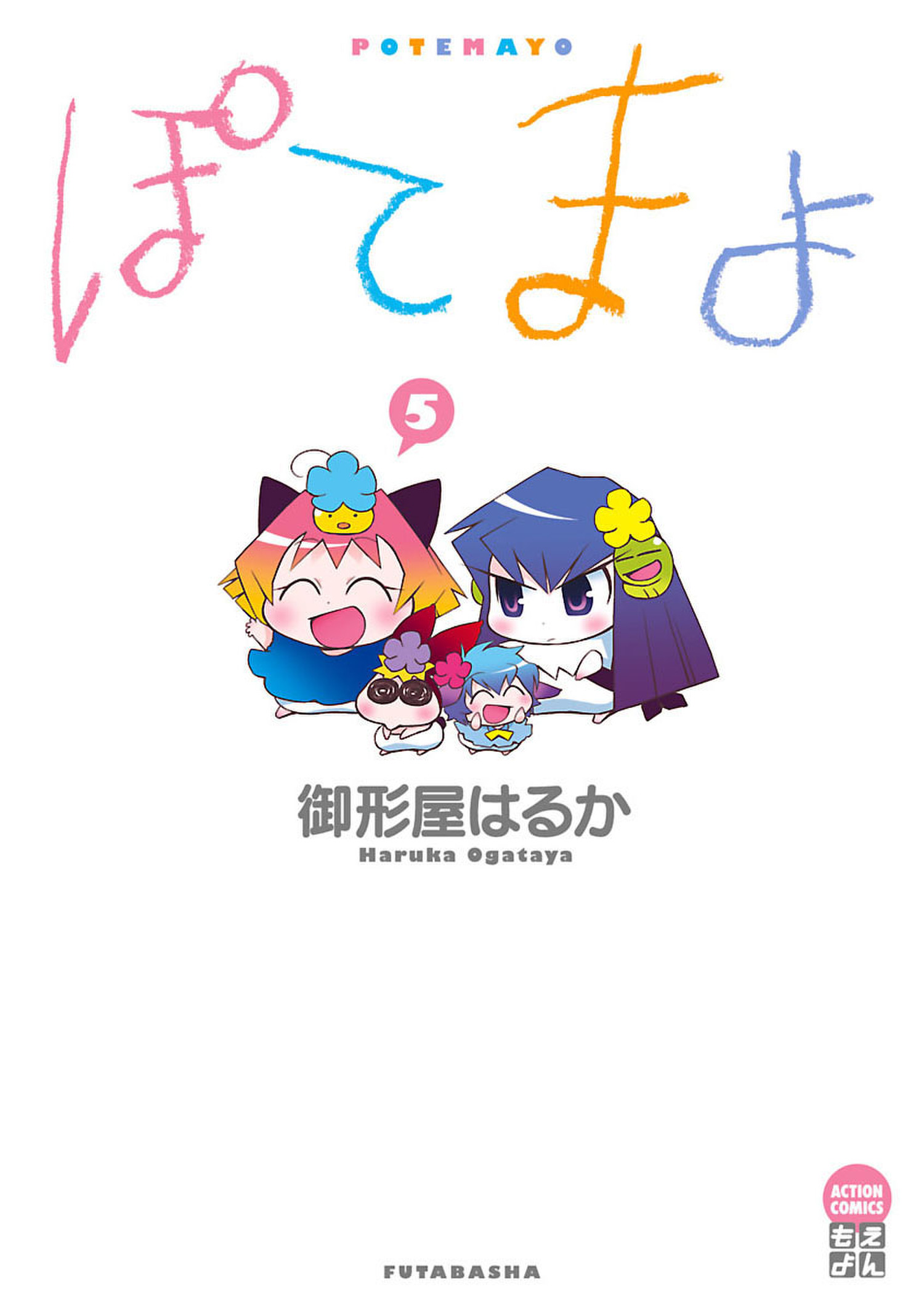 Potemayo manga cover