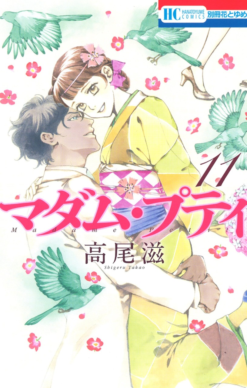 Madame Petite manga cover