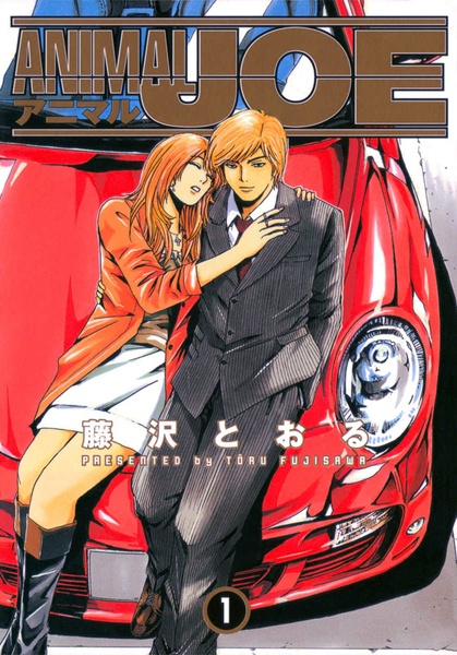 Animal Joe manga cover