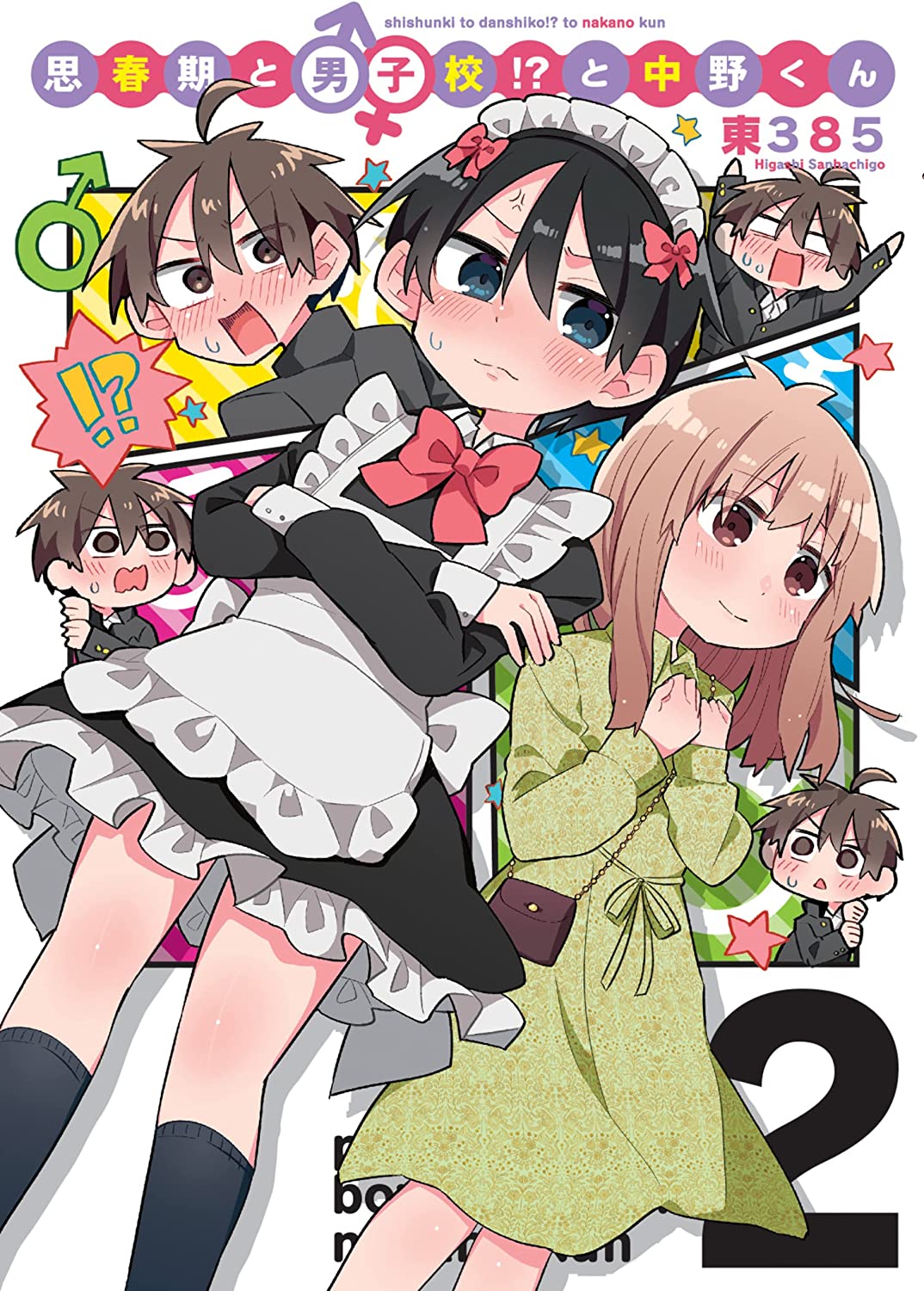 Puberty, an All Boys School!? and Nakano-kun manga cover