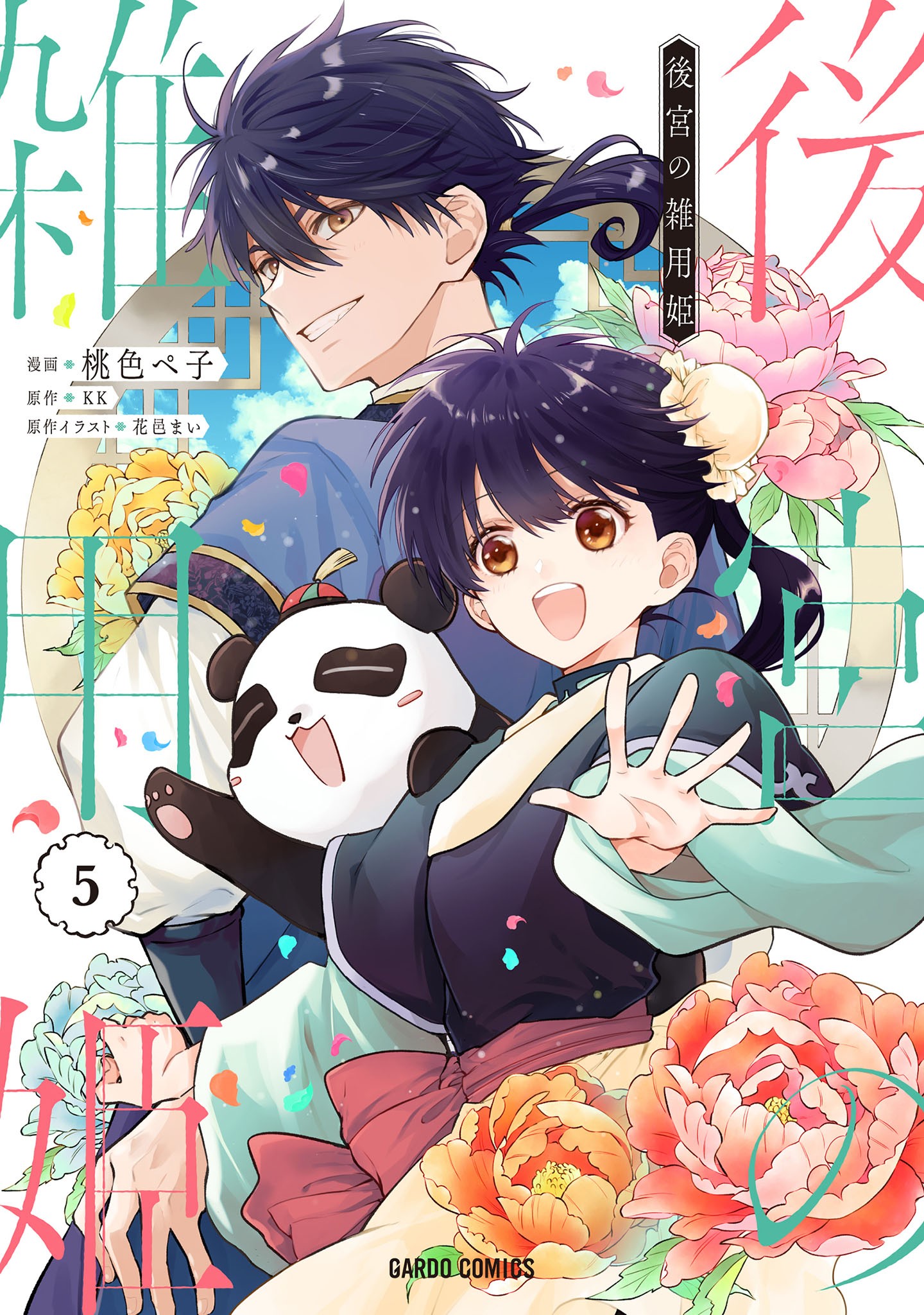 Koukyuu no Zatsuyouki manga cover