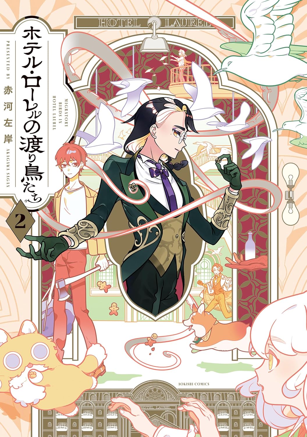 Hotel Laurel no Wataridoritachi manga cover