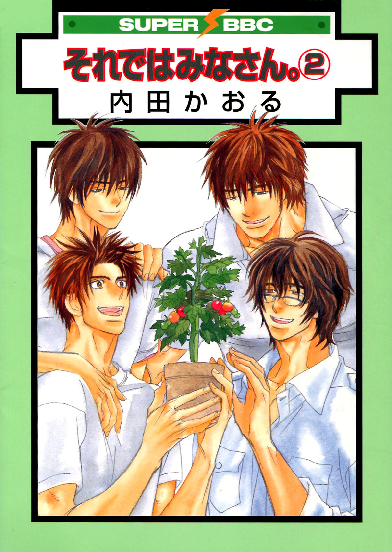 Soredewa Minasan manga cover