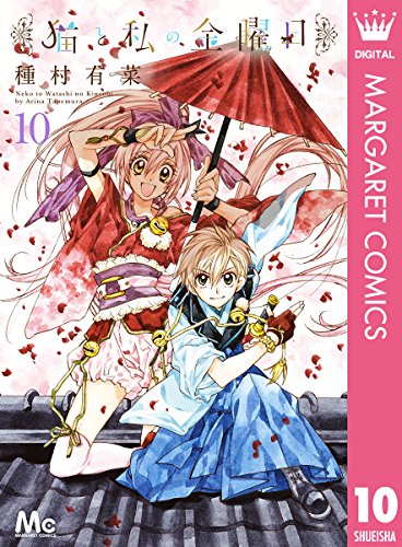 Neko to Watashi no Kinyoubi manga cover