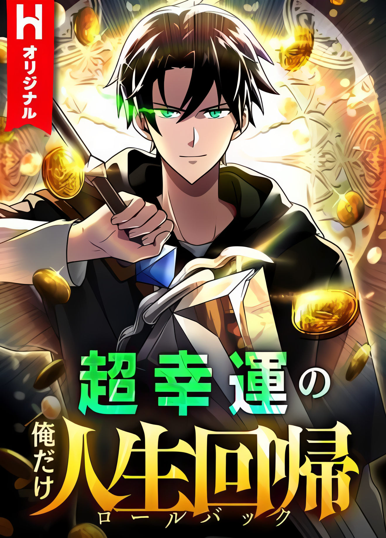 Because Im Super Lucky, I Got a Second Chance at Life manga cover