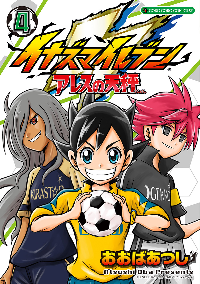 Inazuma Eleven: Balance of Ares manga cover