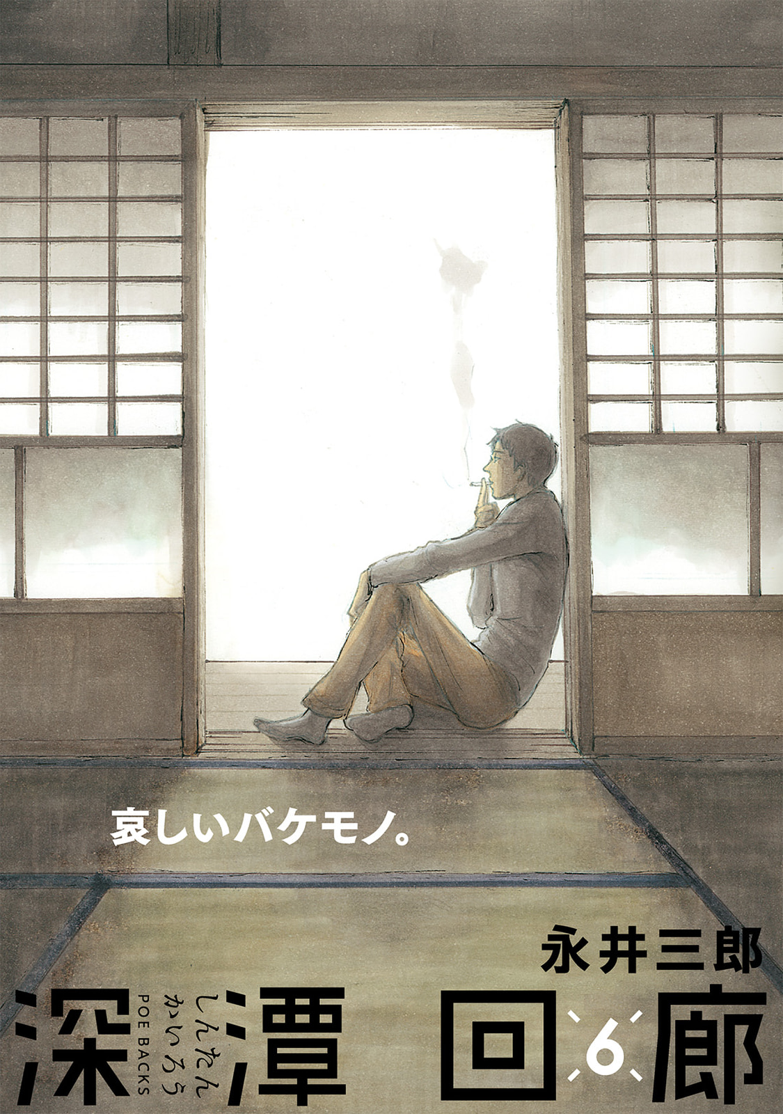Hallway to the Abyss manga cover