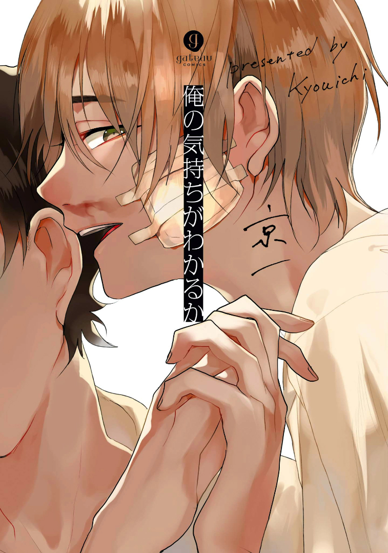 Ore no Kimochi ga Wakaru ka manga cover