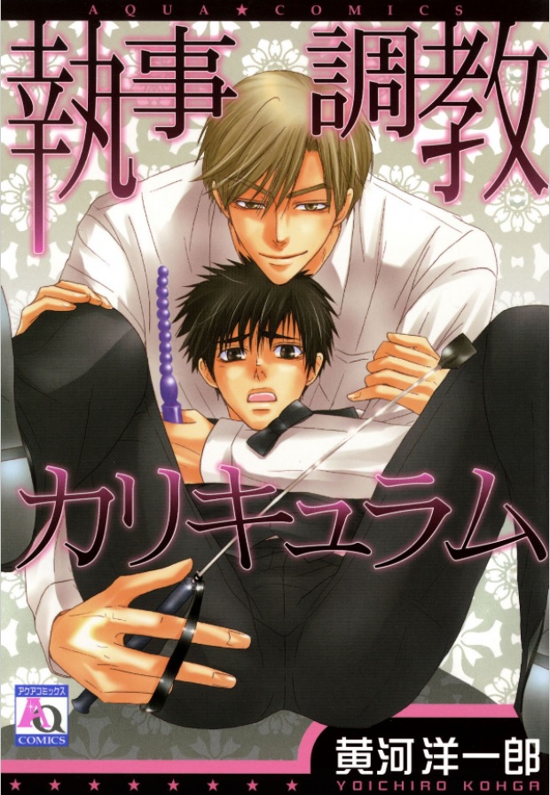 Shitsuji Choukyou Curriculum manga cover