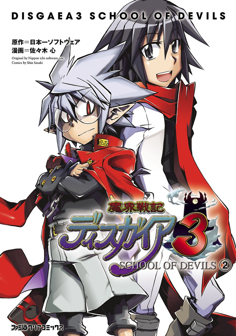 Makai Senki Disgaea 3: School of Devils manga cover
