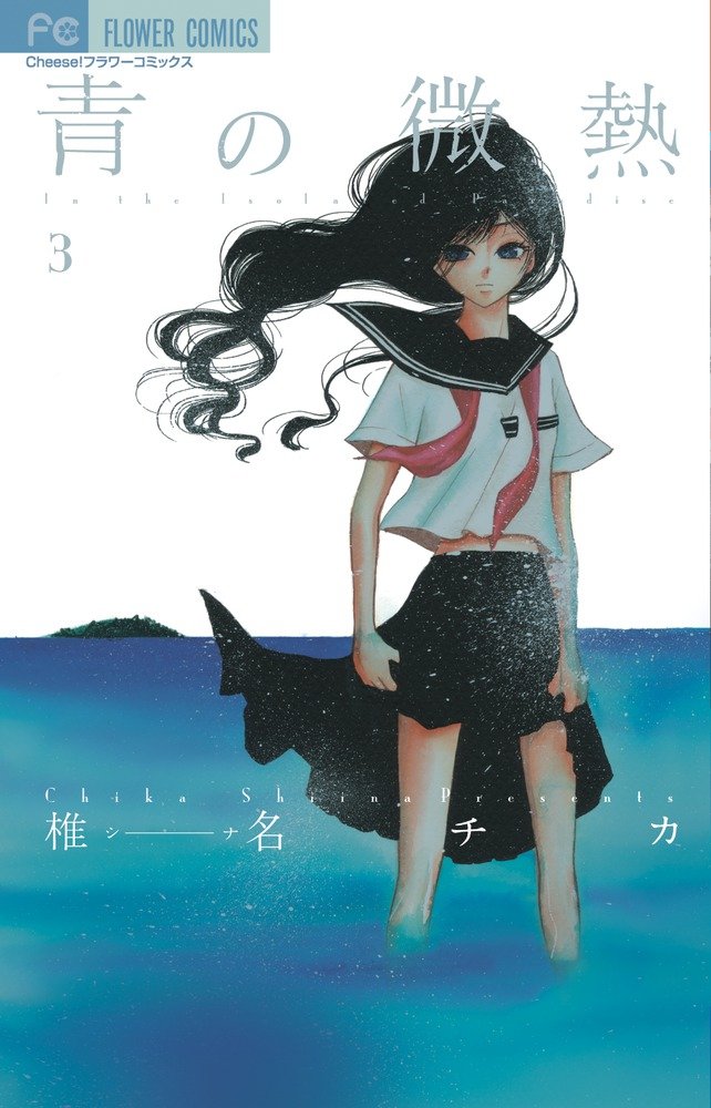 Ao no Binetsu manga cover
