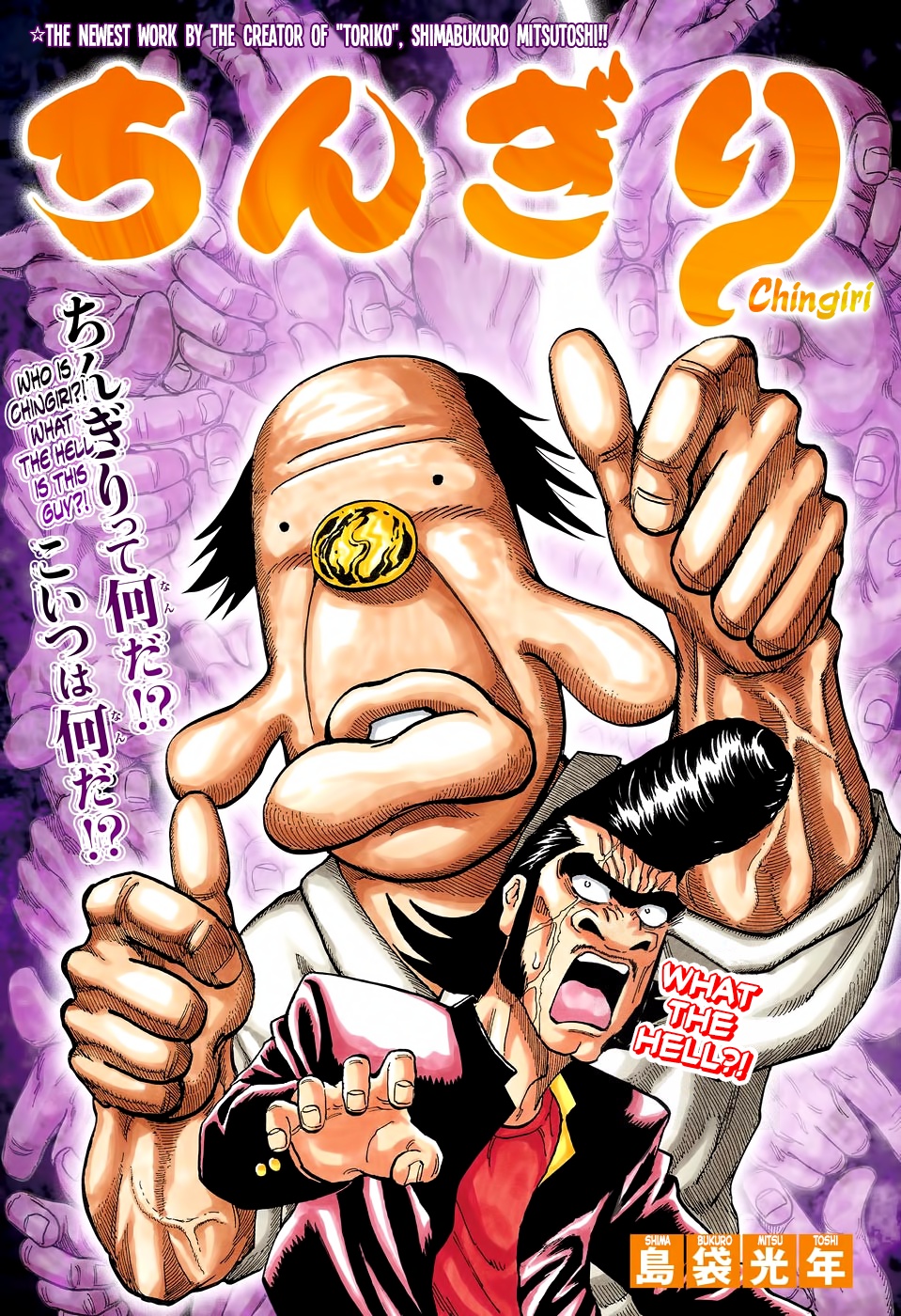 Chingiri manga cover