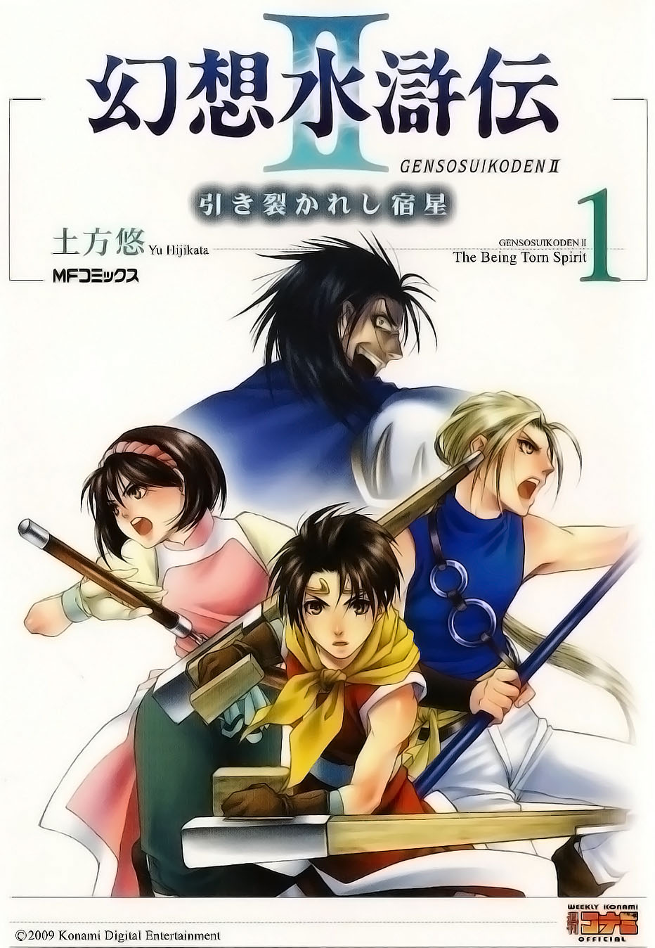 Gensou Suikoden II - Hiki Sakareshi Shukusei manga cover