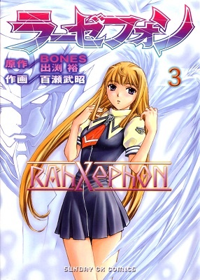 RahXephon manga cover