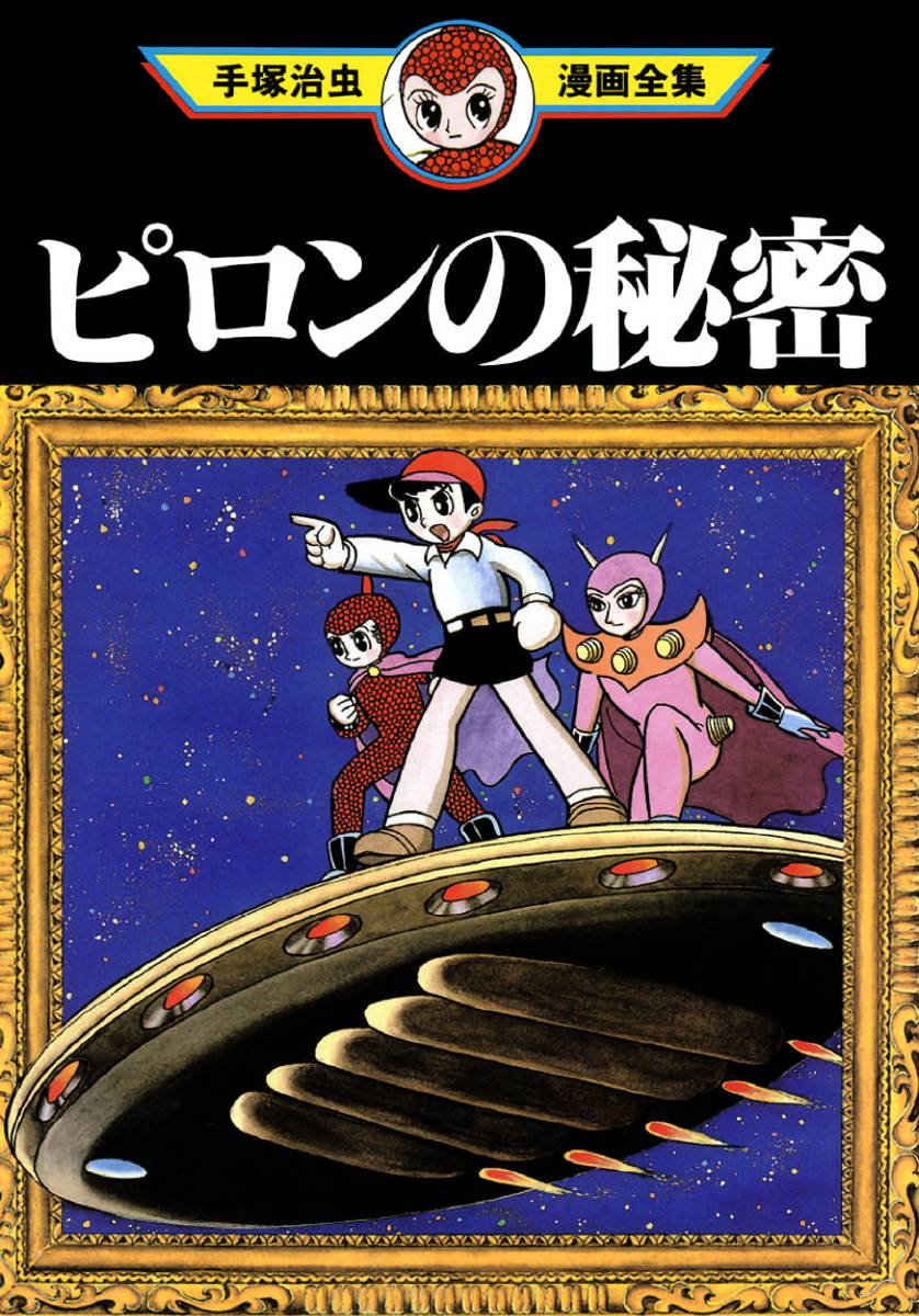 The Secret of Piron manga cover