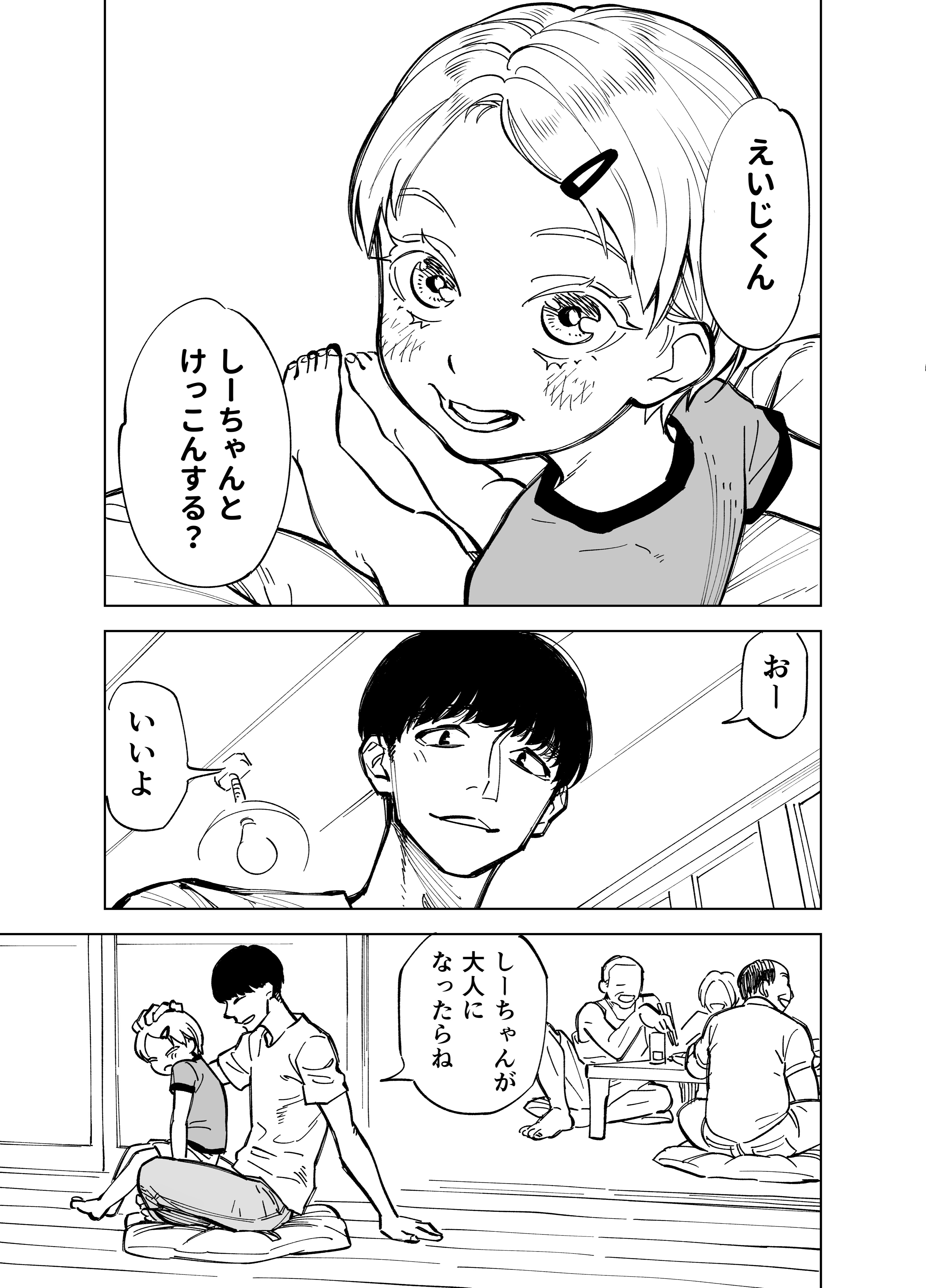 My Biracial Cousin Whos Much Younger Than Me Counts Down Every Year When She Sees Me at Obon manga cover
