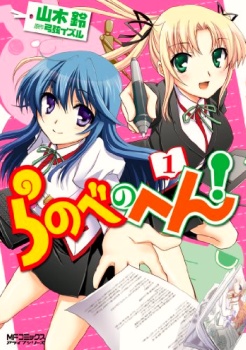 Ranobe no Hen! manga cover